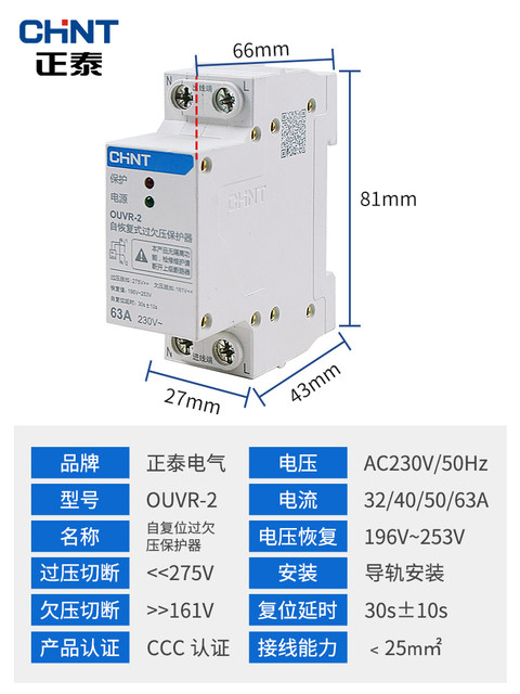 Chint Overvoltage and Undervoltage Protector 220V Self-Restoring Overvoltage and Undervoltage Ouvr-2 Automatic Reset Household Switch 1P+N