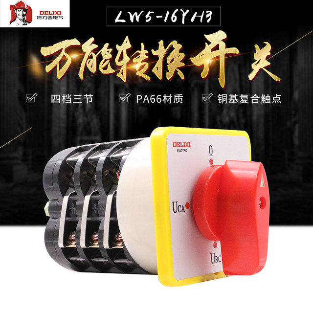Delixi Voltage and Current Conversion Switch Lw5-16Yh3/3 Combination Rotary Switch Three-Position 3-Section Switch