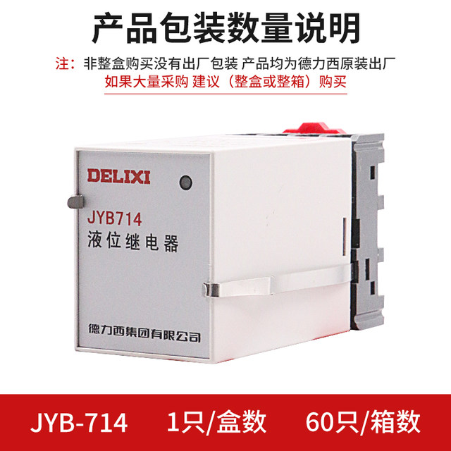 Delixi electronic liquid level relay JYB-714 380V 220V electrical fully automatic water level controller