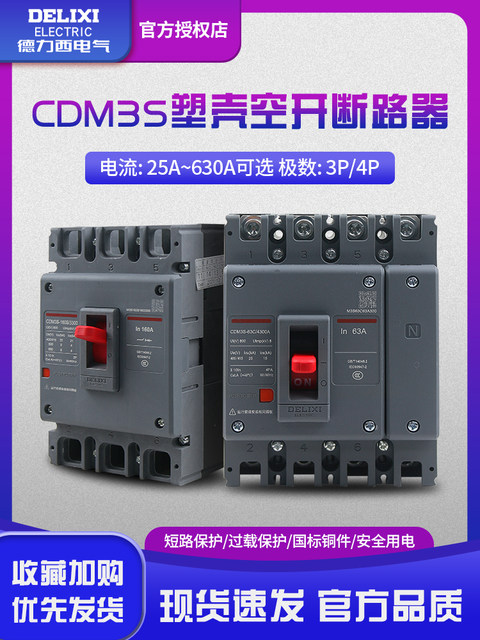 Delixi Air Switch Cdm3 Molded Case Circuit Breaker Three-Phase Four-Wire 630A Household Circuit Breaker 100A 250A
