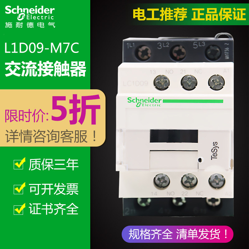 Schneider AC contactor LC1D 09 12 18 25 32 40 50 65M7C Q7C 220V380V