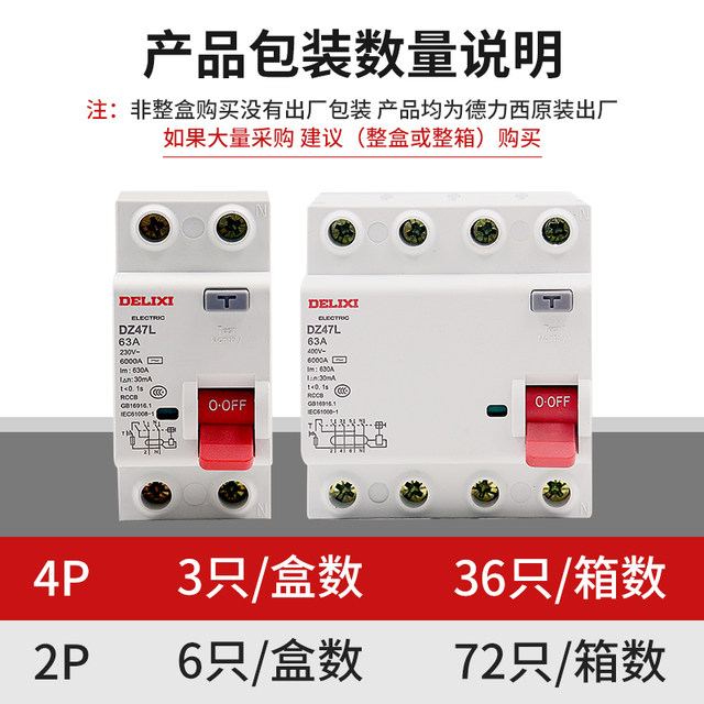 Delixi Electromagnetic Leakage Protector Dz47L Household 2P 32A Leakage Protection 40A 63A Air Switch Circuit Breaker