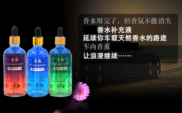 汽车香水补充液座式车载香薰大瓶持久除异味车内用香水清新剂大瓶