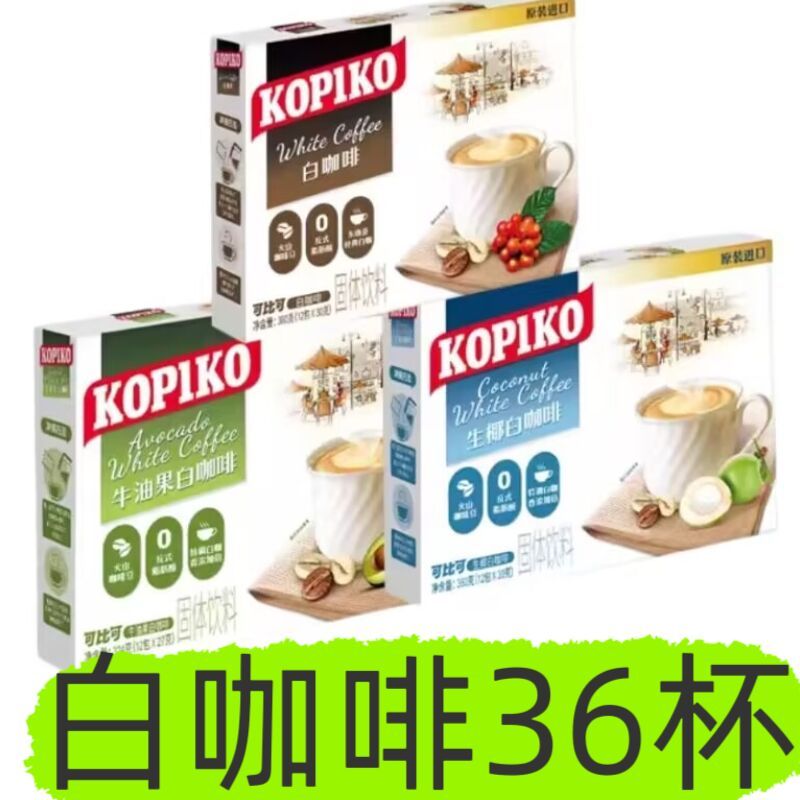 Indonesian Imported Kopiko Cappuccino Latte Mocha White Coffee Three-In-One Instant Coffee 36 Cups Indonesian Imported Kopiko Cappuccino Latte Mocha White Coffee Three-In-One Instant Coffee 36 Cups