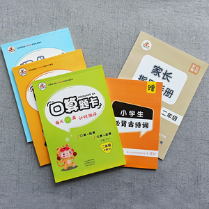 二年级数学口算天天练全3本