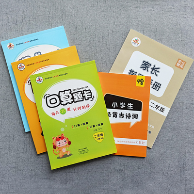 二年级数学口算天天练全3本