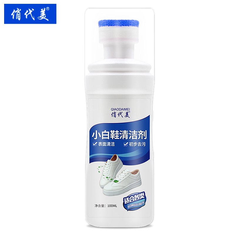 【俏代美】小白鞋清洁剂白鞋神器-秒客网