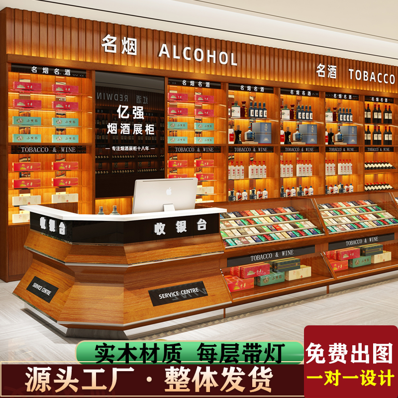 Customized supermarket tobacco and wine cabinet white wine cabinet red wine cabinet smoke cabinet display cabinet display rack tobacco and wine high-end shelf rack