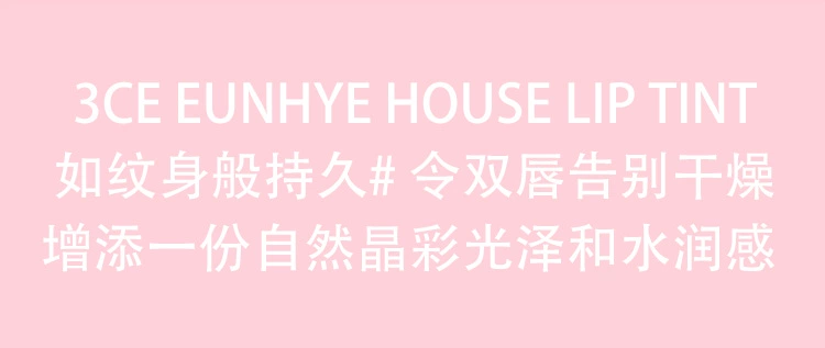 3CE Eunhye House Màu son phát triển lâu dài. Son bóng giữ ẩm cho môi không dính không dính - Son bóng / Liquid Rouge