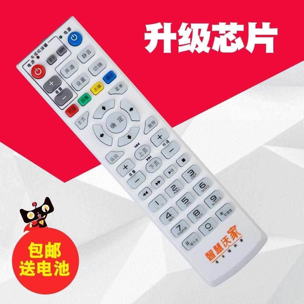 TV rocker controller general Chongqing Unicom wisdom Wojia network set-top box P048D remote control UT