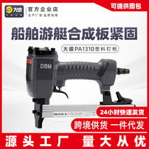 DBM pneumatic nail gun PA1310 plastic nail gun U-shaped door nail gun can be cut without injury