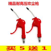Dust gun blowing dust blowing dust blowing plastic blowing iron high pressure blowing air jet gun pneumatic tool blowing dust