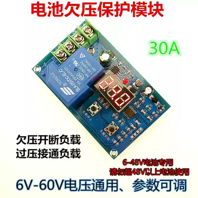 6-48V battery undervoltage control module lithium battery anti-loss power prevention and over-discharge overvoltage load automatic recovery