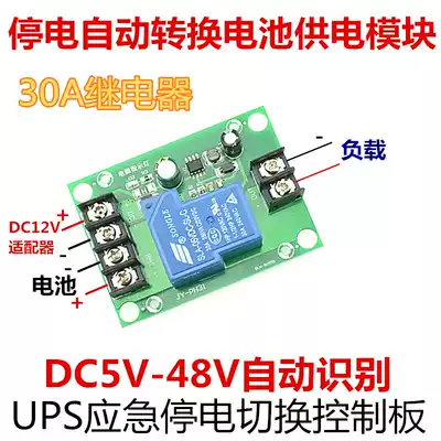 UPS emergency cut-off battery power supply power failure automatic switching battery module switch control board 5V-48V