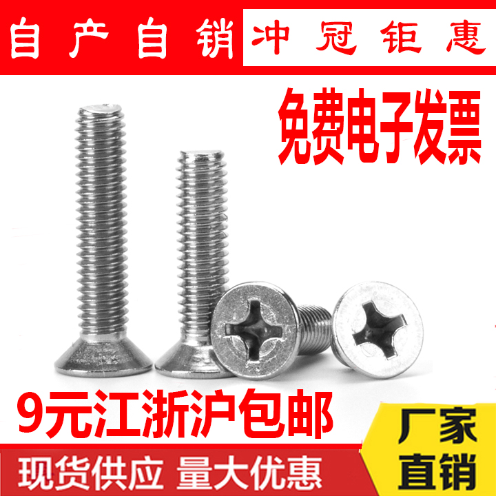 304 stainless steel flat machine sink head cross screw M5 * 8 * 10 * 12 * 16 20 * 25 * 30 * 35 * 40 * 55 * 55 * 35