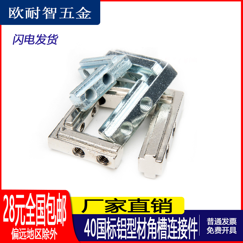 National Label aluminum milking material Type 4040 Inner right angle piece galvanized nickel L shaped corner groove connecting piece built-in corner groove connecting piece