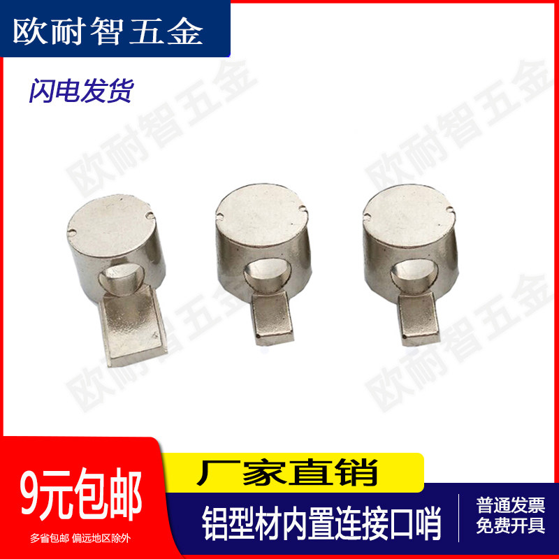 Semi-axel whistle built-in connecting 2020 2020 3030 40404545 40404545 National Peuding aluminium extruded material built-in connecting piece