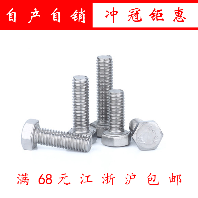 Stainless steel 304 Outer hexagonal screw 304 Outer hexagonal bolt M8 * 10-16-50-60-100