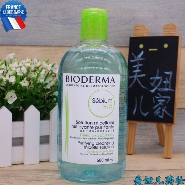 现货法国贝德玛净妍洁肤液500ML 安全卸妆温和零刺激绿水油性肌肤