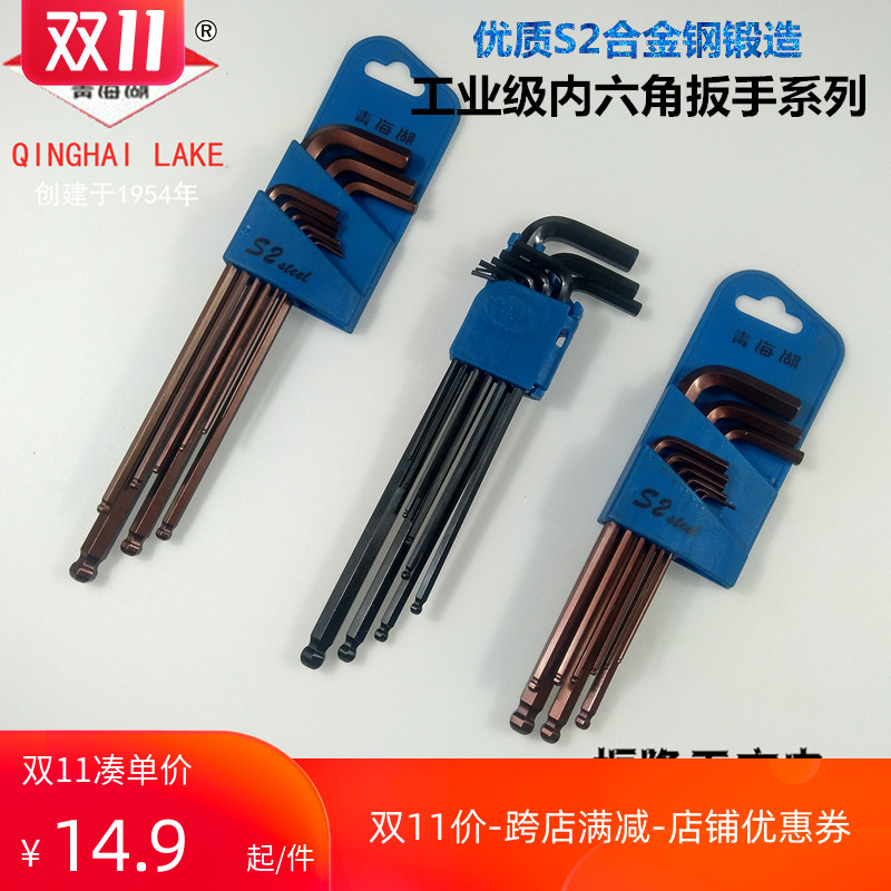 Qinghai Lake Tool Inner Hexagon Wrench Industrial Grade S2 Steel Black Carbon Steel Series Ball Head