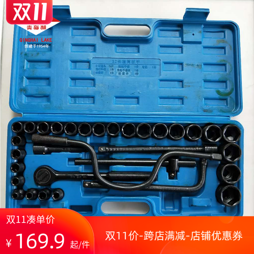Qinghai Lake Tools Manual sleeves Composition 32 pieces of black cover headband Thorn Wheel Wrench