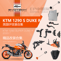 Spot EP modified KTM 1290 SDR front and rear body anti-fall ball chassis water tank guard net horn guard bow short tail