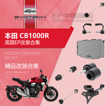 Spot EP modified Honda CB1000R front and rear wheel body anti-fall water tank protection net bow short tail license plate holder