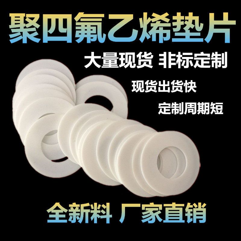 PTFE gasket PTFE gasket Flange gasket Teflon gasket Gasket gasket gasket DN25DN50
