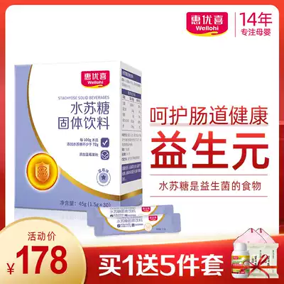 Huiyouxi Water Su sugar prebiotic dietary fiber solid drink Gastrointestinal pregnant women, babies and children blueberry flavor