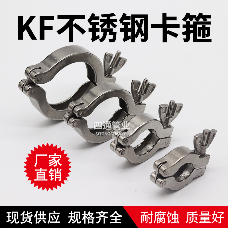 304 stainless steel lathedog KF16 KF16 KF40 KF50 KF50 vacuum fast loading hoop vacuum equipment accessories