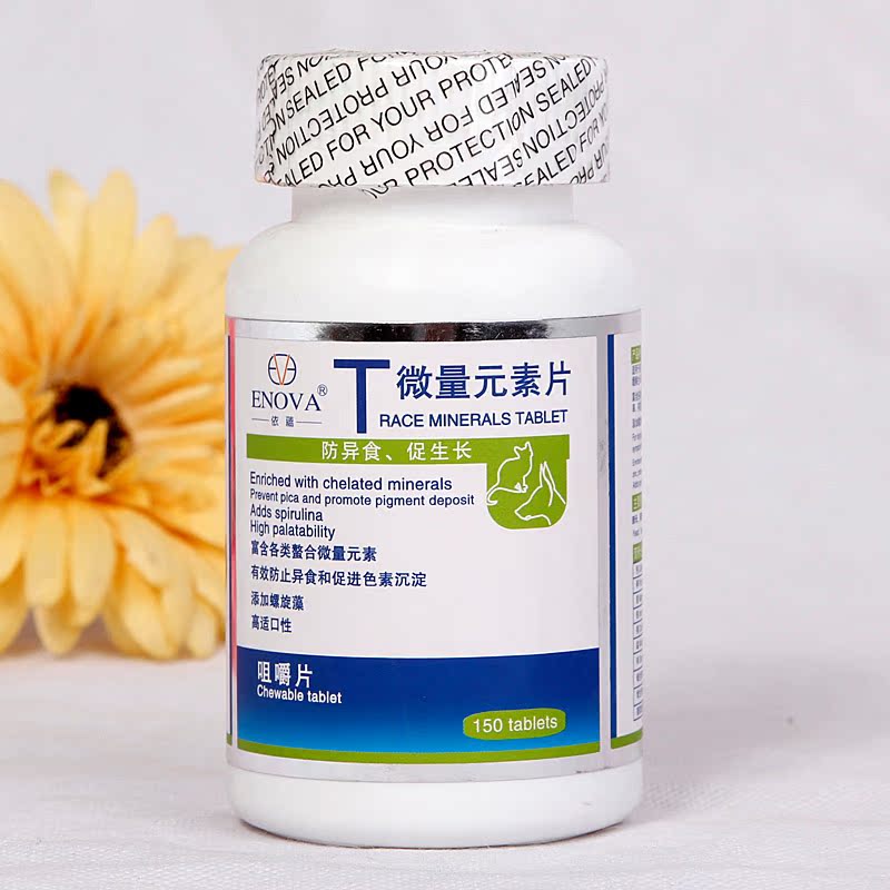 宠物保健用品 ENOVA依蕴狗狗犬猫用微量元素片150片 防止吃草啃土