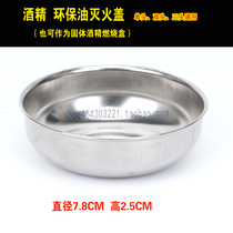 Alcohol furnace fire extinguishing cover Environmental protection oil addition tank Single-head double-head three-head universal fire extinguishing cover Solid wax combustion box