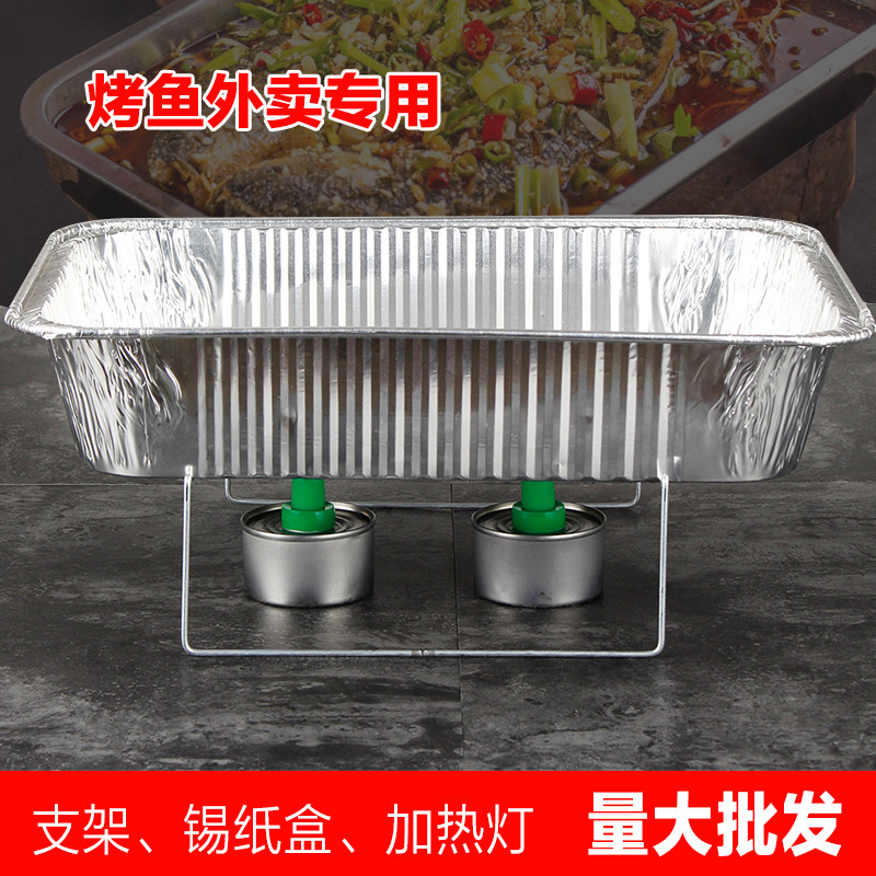 Grilled fish delivery heating bracket aluminum foil box iron frame rectangular tin box disposable grilled fish tray support frame