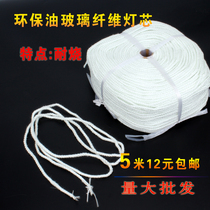 Eco-friendly oil small hot pot wick wick furnace core High temperature glass fiber rope Vegetable oil mineral oil burning core lamp string twist