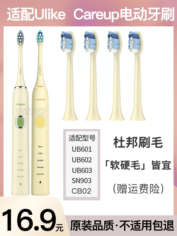 <!--适配ulike电动牙刷头careup替换头ub602/cs01/cb02/603/601通用头-->