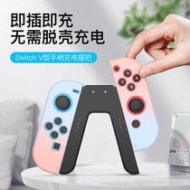 Nintendo switch handle charging grip joycon wireless V-shaped handle NS handle direct charging holder