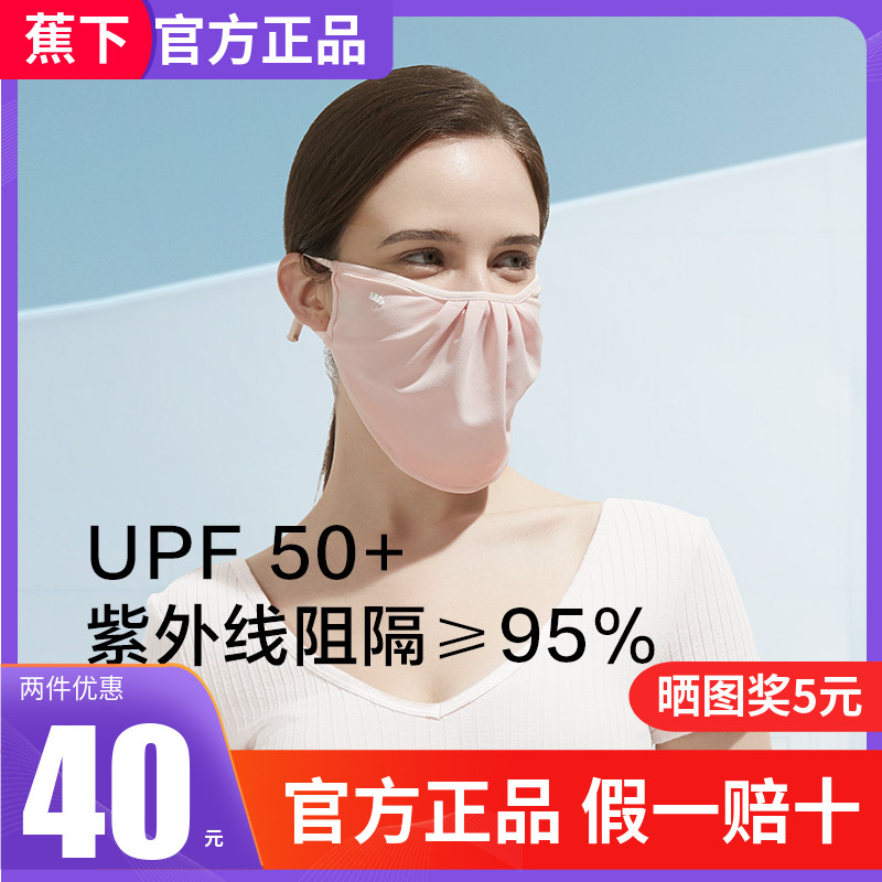 Banana space sunscreen mask sunshade anti-UV breathable mask washable mask sunshade dustproof electric vehicle