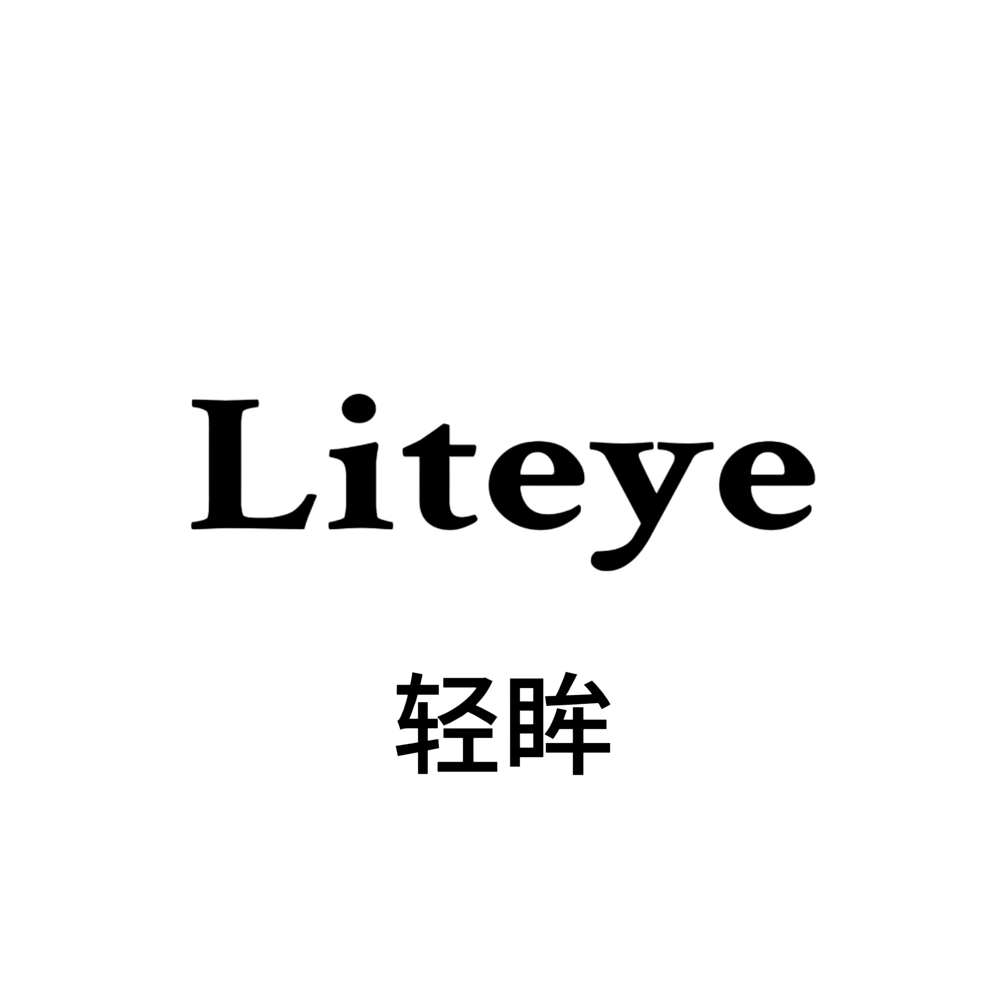 Liteye轻眸眼镜店