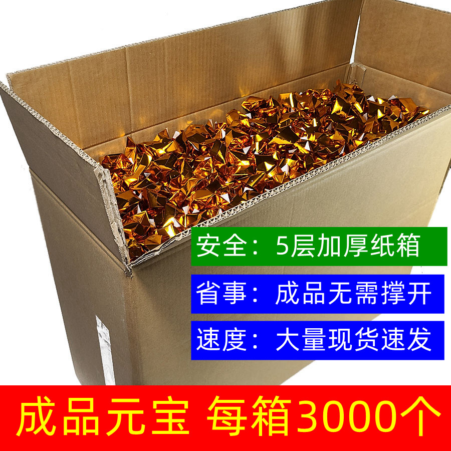 Sacrificial items 3000 finished products Yellow paper Yuanbao Model October 1 Qingming supplies finished product Plumpaper