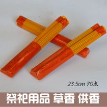 Paper-burning sacrificial supplies Grass incense tribute incense Xiaoxiang 135777 anniversary supplies Worship ancestors