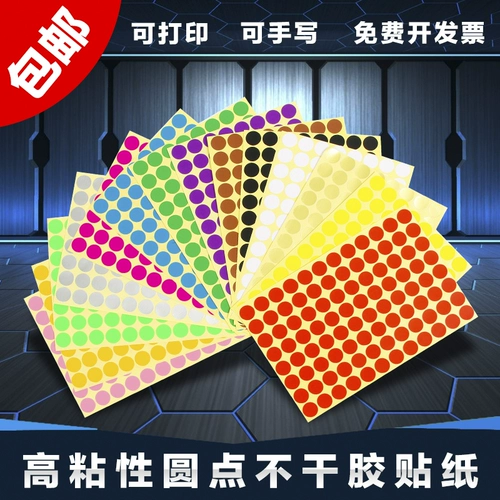 Цветная точка наклейка не -плавная маркировка