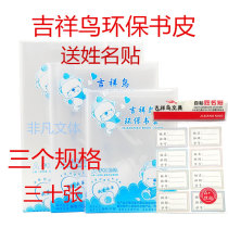 Auspicious bird book leather safety and environmental protection non-toxic 25K16K thickened full transparent book cover plastic A4 bag book leather