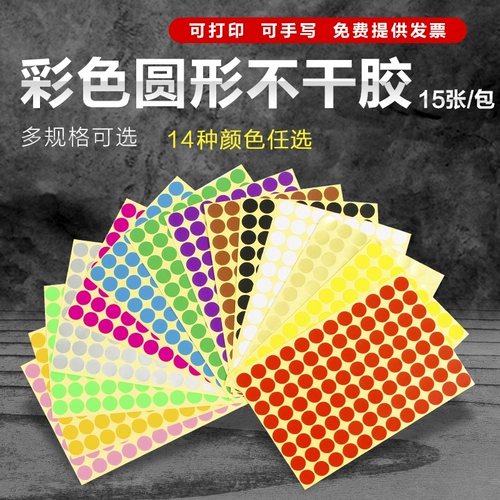 Цветная точка наклейка не -плавная маркировка