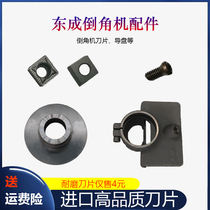 Dongcheng chamfering machine blade guide plate bottom seat Screw Rotor Stator bearing Wire wrench chamfering arc accessories Full