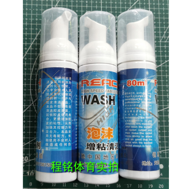 ແທ້ຈິງ German Reichi foam tackifying cleaner tennis racket ຢາງພາລາປົກຫຸ້ມຂອງການດູແລການດູແລຮັກສາທໍາຄວາມສະອາດຕົວແທນມືອາຊີບ