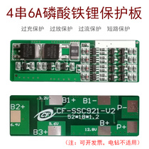 4S12 8V four strings of 12V lithium iron phosphate battery protection board 6A3 2V4 strings of small current sprayer protection board