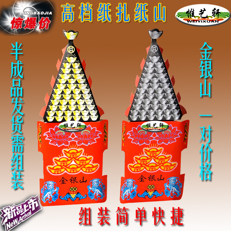 Funeral funeral sacrifice supplies paper tie paper live paper house courtyard villa building paper gold silver mountain cloth wreath