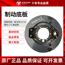 Futian Original Factory Pure Accessories Euromacan s1s3 O Bell Cts Speed Delivery Drum Brake Shoe Assembly Brake Base Plate