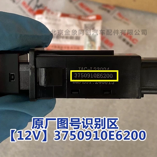 江淮 Оригинальные аксессуары для грузовиков Weiling Junling Сигнал опасности вкл. 𫔭выкл. Двойная вспышка вкл. 𫔭выкл. Сигнальная лампа вкл. 𫔭выкл.