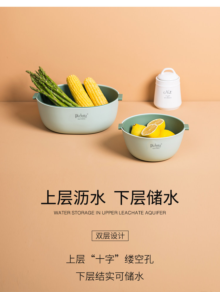 德國plazotta家用雙層洗菜籃瀝水籃